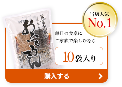 おふくろさん 10袋入り 購入はこちら