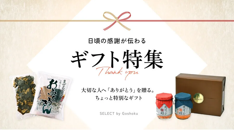 日頃の感謝が伝わるギフト特集　大切な人へ「ありがとう」を贈る。ちょっと特別なギフト