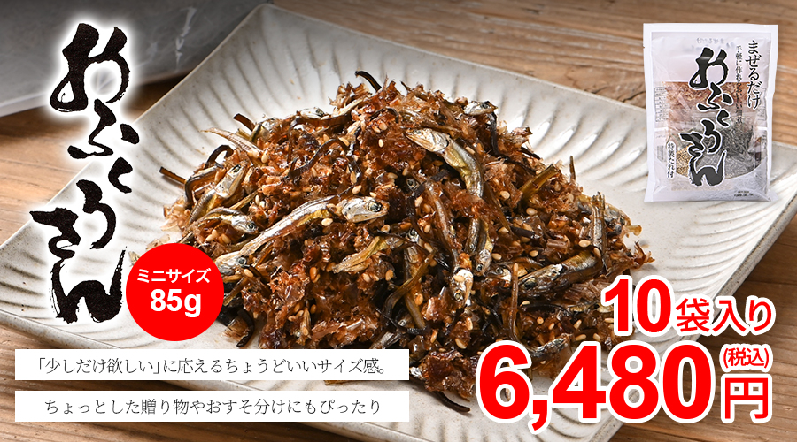 ofukurosanmini10-banner.jpg