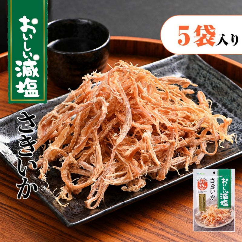 おいしい減塩さきいかのサムネイル画像。5袋入り。