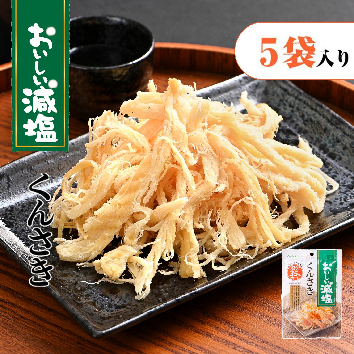 おつまみ | 合食公式通販 おつまみ | 合食公式通販