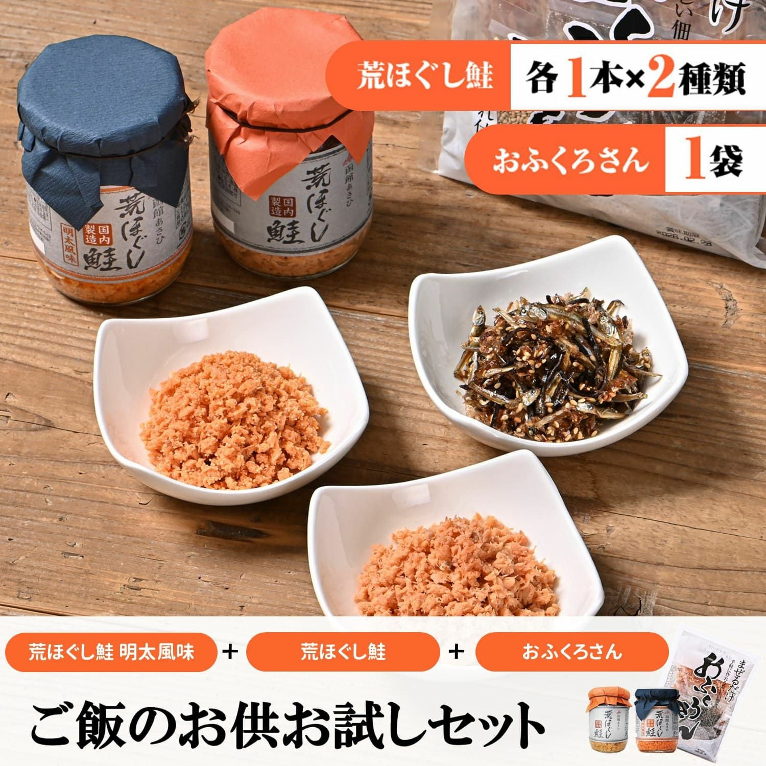 手づくり佃煮セット | 合食公式通販
