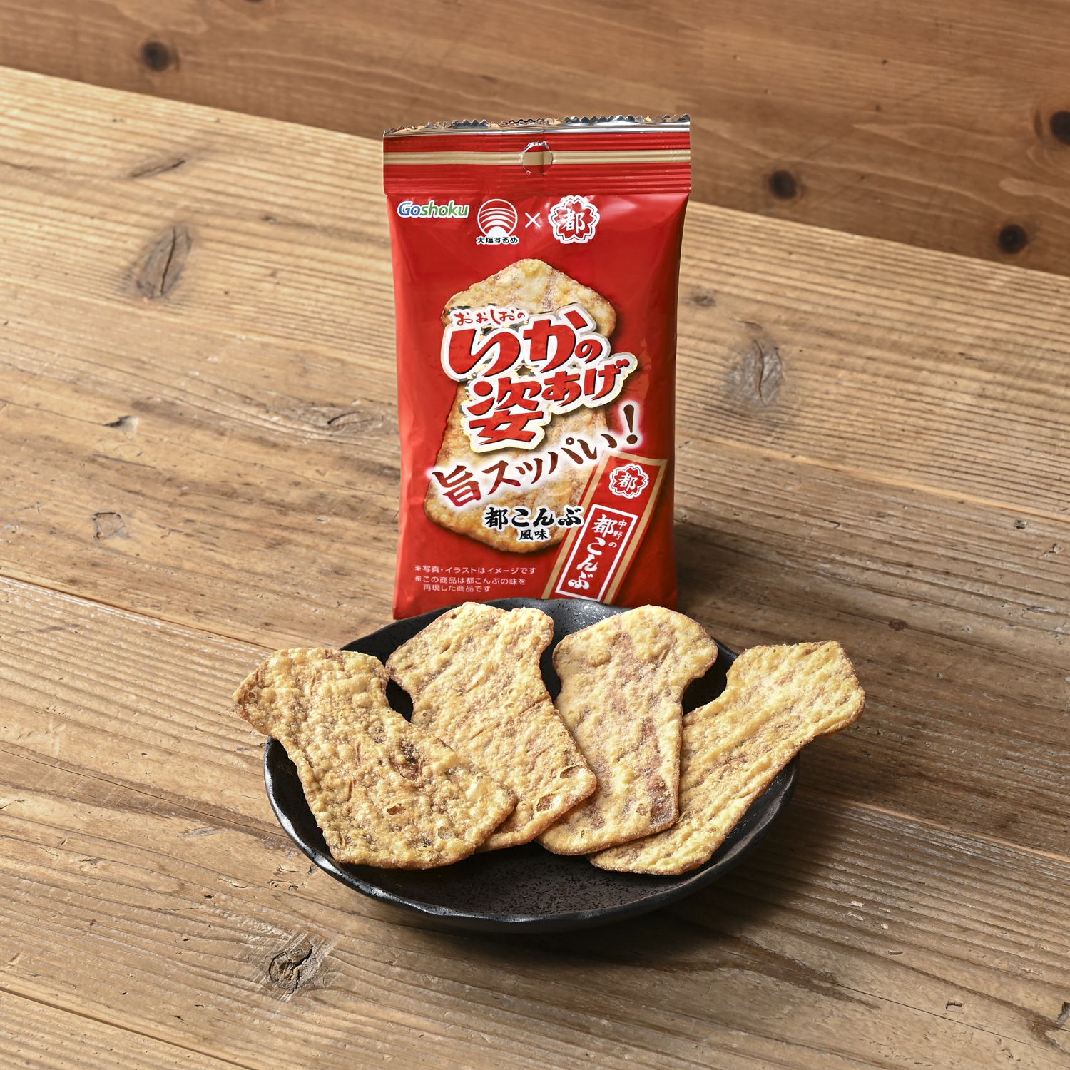 いかの姿あげ 都こんぶ風味【10袋入り】｜おつまみ・おやつ｜合食公式通販
